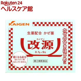 【第(2)類医薬品】改源(9包(セルフメディケーション税制対象))【改源(カイゲン)】