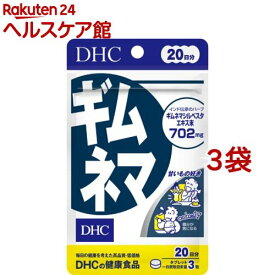 DHC 20日分 ギムネマ(60粒*3袋セット)【DHCサプリメント　ダイエット】