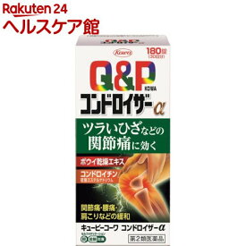 【第2類医薬品】キューピーコーワ コンドロイザーα(セルフメディケーション税制対象)(180錠入)【キューピー コーワ】[ツラいひざなどの関節痛に効く]