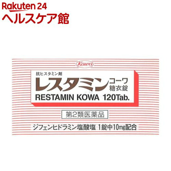 212円 1周年記念イベントが レスタミンコーワ糖衣錠 120錠 抗アレルギー 市販薬 1個 第2類医薬品 212円 1周年記念イベントが レスタミンコーワ糖衣錠 120錠 抗アレルギー 市販薬 1個 第2類医薬品