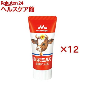 森永ミルク 加糖れん乳 チューブ入り(120g×12セット)【森永れん乳】[練乳 コンデンスミルク 大容量]