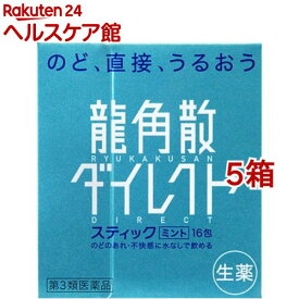 【第3類医薬品】龍角散ダイレクトスティック ミント(16包*5コセット)【龍角散】