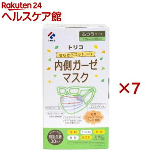 さらさらコットンの内側ガーゼマスク ふつう(30枚入×7セット)
