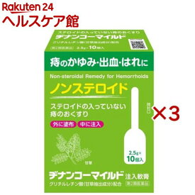 【第2類医薬品】ヂナンコーマイルド(10個入×3セット(1個2.5g))【ヂナンコー】