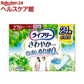 ライフリー さわやかパッド 270cc 女性用 尿ケアパッド 34cm(24枚入)【ライフリー　軽度　女性】
