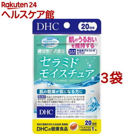 DHC セラミドモイスチュア 20日分(20粒(8.1g)*3袋セット)【DHC サプリメント】
