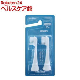 リクリーン用替えブラシ 超先細毛 やわらかめ AU300-ST(2コ入)