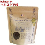 南仏アジャンのオーガニックプルーン(200g)[ドライプルーン 砂糖不使用]