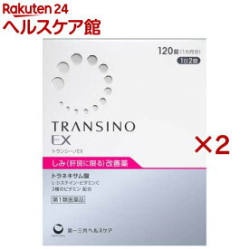 【第1類医薬品】トランシーノEX(120錠×2セット)【トランシーノ】