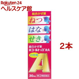 楽天市場 子供 風邪薬 シロップの通販