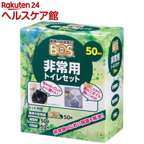 日本メーカー新品 防災グッズ 防臭袋BOS 驚異の防臭袋BOS ボス 優先配送 50回分 spts14 非常用トイレセット 1セット