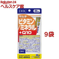 DHC マルチビタミン／ミネラル+Q10 20日分(100粒*9袋セット)【DHCサプリメント　ベ−シック】