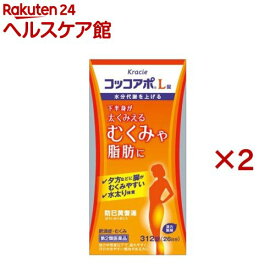 【第2類医薬品】コッコアポL錠(312錠×2セット)