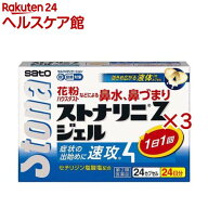 【第2類医薬品】ストナリニZジェル(24cp×3セット(セルフメディケーション税制対象))【ストナリニ】[花粉…