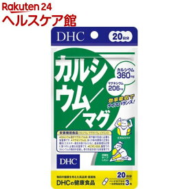 DHC カルシウム／マグ 20日分(60粒)【DHCサプリメント　ベ−シック】