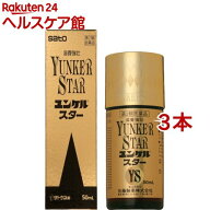 【第2類医薬品】ユンケルスター(50ml*3本セット)【ユンケル】[栄養ドリンク 滋養強壮 肉体疲労 虚弱体質 …