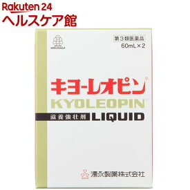 【第3類医薬品】キヨーレオピンw(60ml*2本入)【キヨーレオピン】