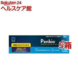 【第1類医薬品】Panbio COVID-19 Antigen ラピッド テスト 一般用(1回用*5箱セット)