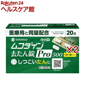 【第2類医薬品】ムコダイン去たん錠Pro500(20錠×2セット(セルフメディケーション税制対象))