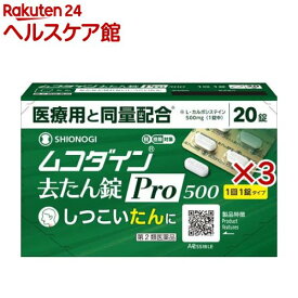 【第2類医薬品】ムコダイン去たん錠Pro500(20錠×3セット(セルフメディケーション税制対象))