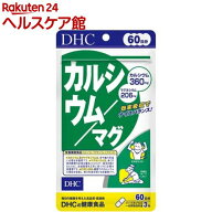 DHC 60日カルシウム／マグ(180粒)【more20】【DHCサプリメント　ベ−シック】