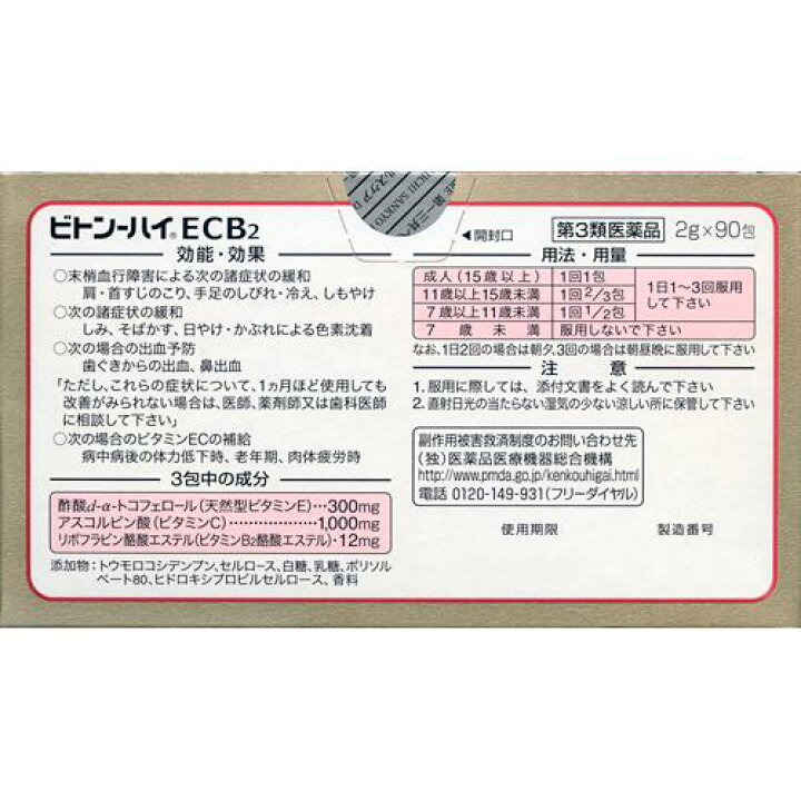 1349円 柔らかな質感の ビトン-ハイ リッチ 90包 1個 第3類医薬品 1349円 柔らかな質感の ビトン-ハイ リッチ 90包 1個 第3類医薬品