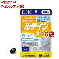 DHC ルテイン光対策 60日分(60粒*6袋セット)【DHCサプリメント　クリア】