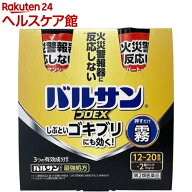【第2類医薬品】バルサン プロEX ノンスモーク霧タイプ 12-20畳用(93g*2個入)【バルサン】