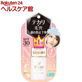 楽天市場 下地 毛穴 テカリの通販