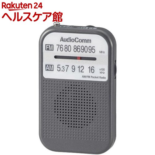 OHM 有名人芸能人 【お買い得！】 AudioComm AM FMポケットラジオ 1台 グレー RAD-P132N-H