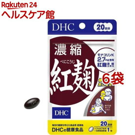 DHC 濃縮紅麹 20日分(20粒*6袋セット)【DHC サプリメント】