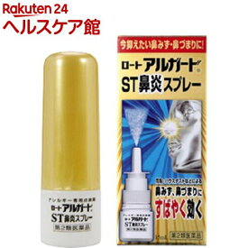 【第2類医薬品】ロート アルガード ST鼻炎スプレー(15ml(セルフメディケーション税制対象))【アルガード】[今抑えたい鼻水・鼻づまりに 花粉 ハウスダスト]