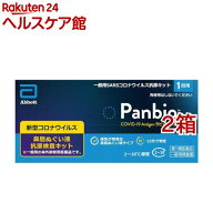 【第1類医薬品】Panbio COVID-19 Antigen ラピッド テスト 一般用(1回用*2箱セット)[コロナ 検査キット …