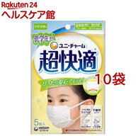 超快適マスク低学年専用タイプ 不織布マスク(5枚入*10袋セット)【超快適マスク】
