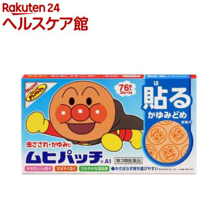 楽天市場 第3類医薬品 ムヒパッチa 76枚入 More ムヒ 楽天24 ヘルスケア館