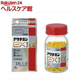 【第3類医薬品】アリナミンEXプラスα(140錠入)【アリナミン】[46日分 眼精疲労 肩こり 腰痛 フルスルチアミン]