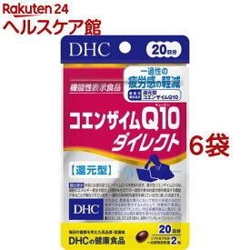 DHC コエンザイムQ10ダイレクト 20日分(40粒*6袋セット)【DHCサプリメント　健康】