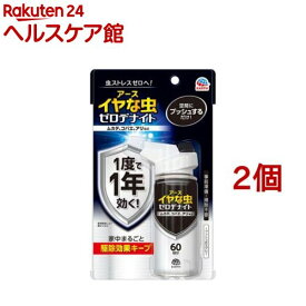 イヤな虫 ゼロデナイト 1プッシュ式スプレー 60回分(75ml*2個セット)【アース】