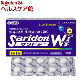 【第(2)類医薬品】サリドン Wi(20錠(セルフメディケーション税制対象))【サリドン】
