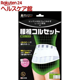 腰椎コルセット 補助ゴムベルト付 L(1コ入)