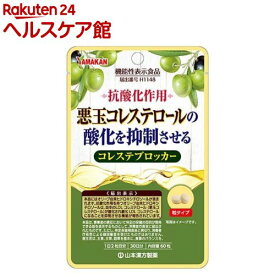 山本漢方 コレステブロッカー(60粒入)【山本漢方】[機能性表示食品 サプリメント コレステロール]