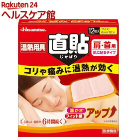 久光 温熱用具 直貼 肩・首用 Sサイズ(12枚入)【Hisamitsu(久光)】