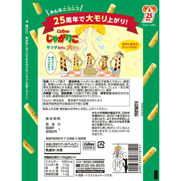 楽天市場 じゃがりこ サラダbits 大モリ 108g 2袋セット じゃがりこ 楽天24 ヘルスケア館