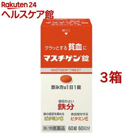 【第2類医薬品】マスチゲン錠(60錠*3箱セット)【マスチゲン】[貧血 1日1錠 60日分]
