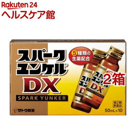 【第2類医薬品】スパークユンケルDX(50ml*10本入*2箱セット)【ユンケル】
