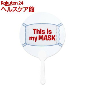 おしゃべり透明うちわ マイ・マスク US43-3(1個)