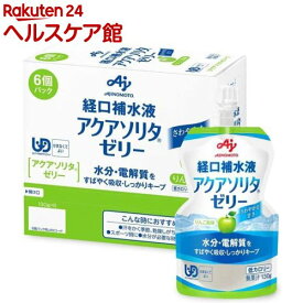 アクアソリタゼリー りんご風味(130g*6個入)【more20】【アクアソリタ】[経口補水液 ゼリー飲料 栄養ゼリー]