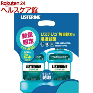 ��p���X�e���� �N�[���~���g(1000ml*2��)�yLISTERINE(���X�e����)�z[�}�E�X�E�H�b�V�� ���L�P�A �q�� ����t]