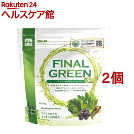 ファインラボ ファイナルグリーン(300g×2個セット)【ファインラボ】