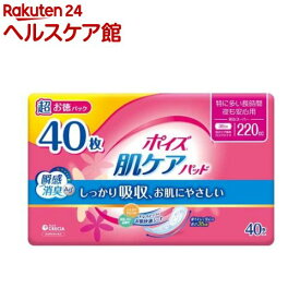 ポイズ 肌ケアパツド 特に多い長時間・夜も安心用 220cc(40枚)【ポイズ】
